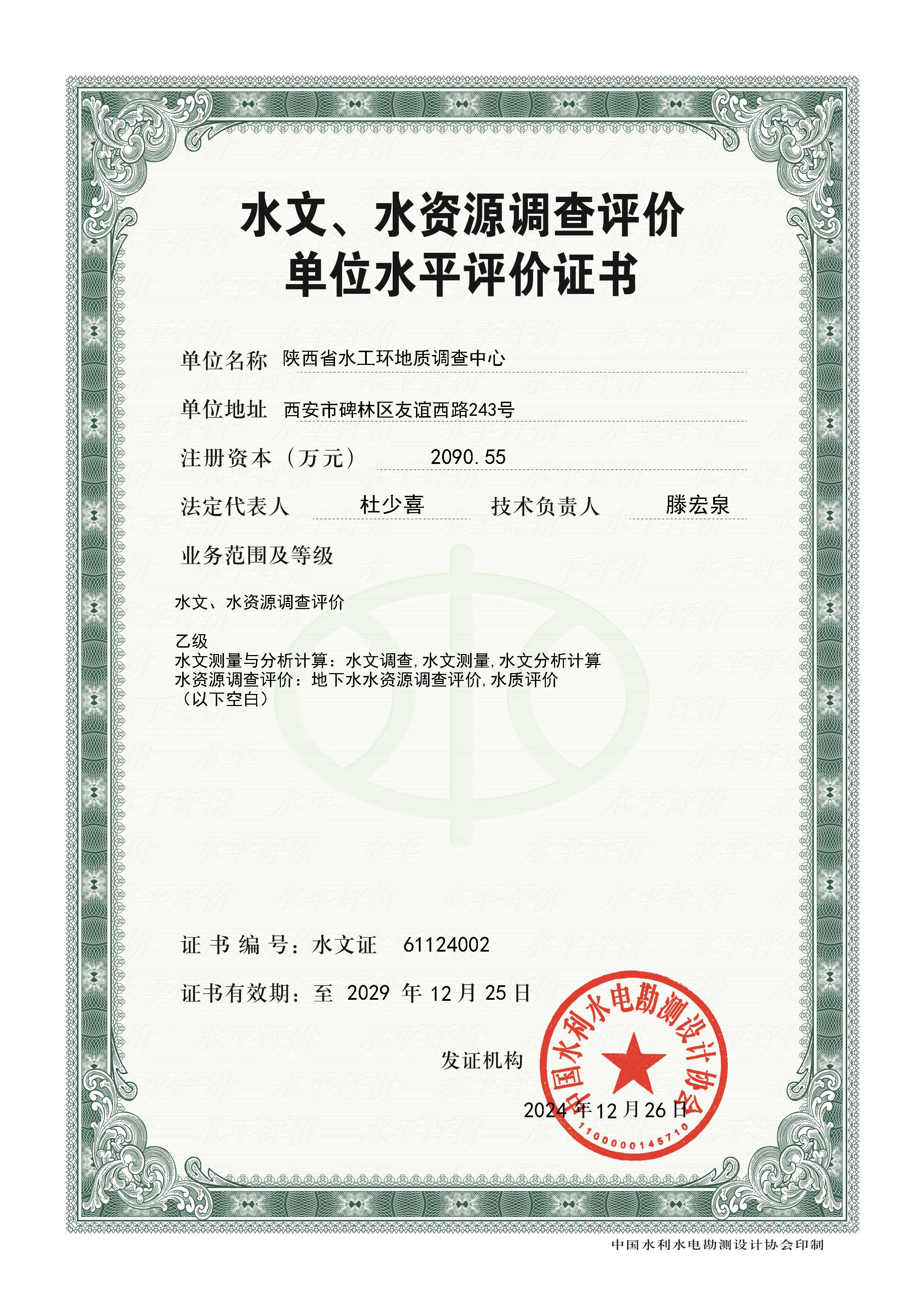 水文、水資源調(diào)查評價乙級資質(zhì)